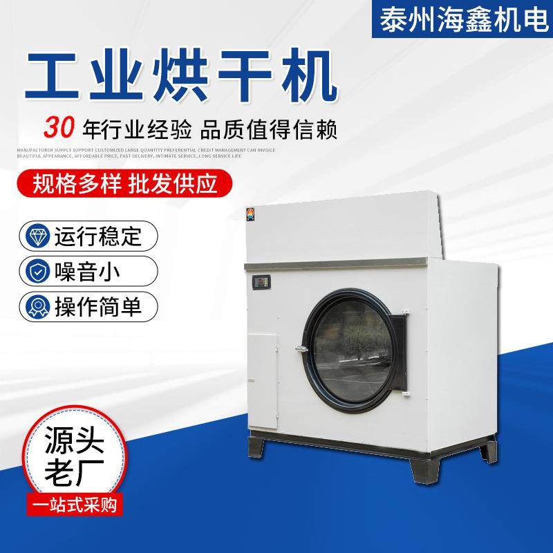 烘干机150公斤烘干机不锈钢烘干机牛仔烘干机,清洗/食品/商业设备,干洗机/洗衣店专用设备,淘宝优惠券,粉丝福利购,淘宝优惠卷