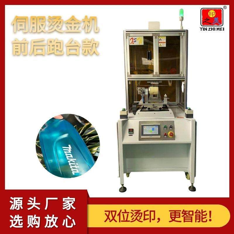 智能安全数控伺服穿梭双位置烫金机，自动旋转工装高效便捷烫印机,机械设备,印刷设备,淘宝优惠券,粉丝福利购,淘宝优惠卷