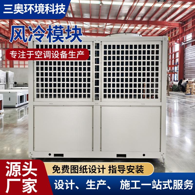 空气源热泵机组食用菌温室大棚种植养殖采暖制冷低温风冷模块机组