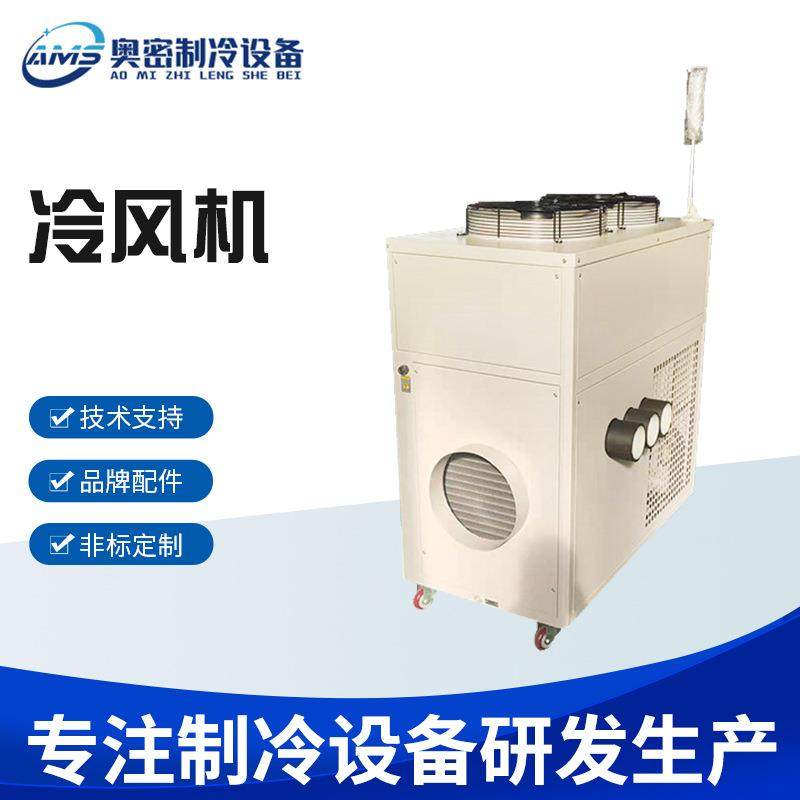 厂家供应工业冷风机低温冷风机工位厂房降温风冷式冷风机,机械设备,制冷设备,淘宝优惠券,粉丝福利购,淘宝优惠卷