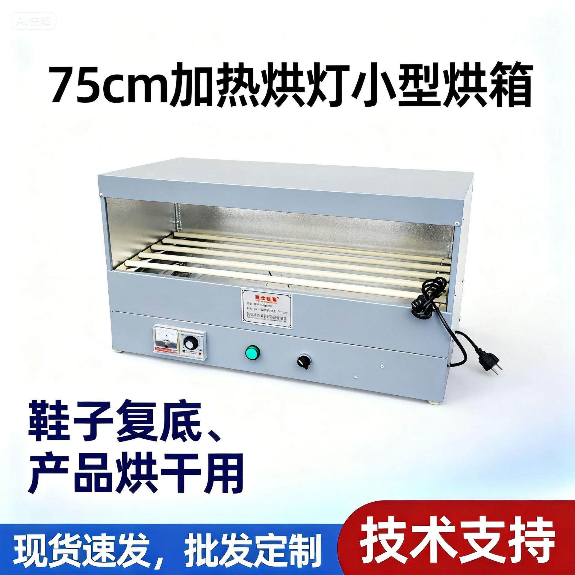 厂家直销75cm加热烘灯电加热小型烤箱复底烘箱工业设备,五金/工具,工业烤箱,淘宝优惠券,粉丝福利购,淘宝优惠卷
