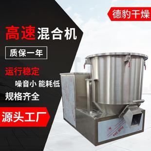 10升塑料干粉高速混合机立式高速混合机PVC钙粉色粉混料机