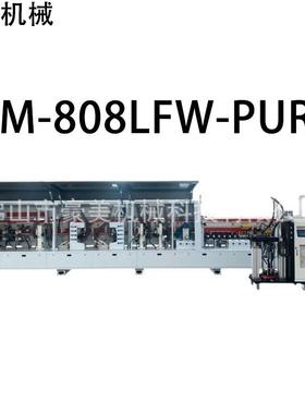 HM-808LFW-PURS铝木一体全自动封边机源头厂家直售
