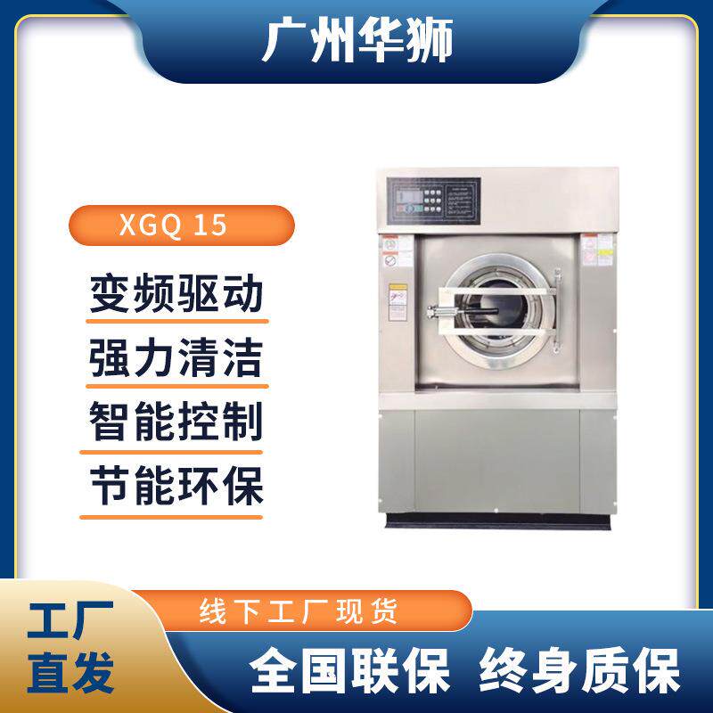 XGQ-15kg工业洗衣机宾馆洗脱机干洗店洗衣房一体机厂家直销