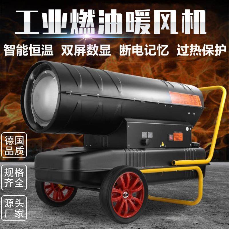 柴油暖风机大功率育雏温室取暖增温燃油热风机燃油热风炮,五金/工具,机床,淘宝优惠券,粉丝福利购,淘宝优惠卷