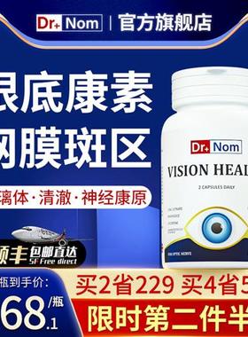 drnom进口蓝莓越橘神经小分子叶黄素护眼成人中老年眼底营养康片
