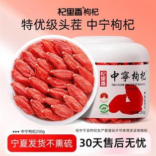 杞里香宁夏中宁枸杞子特级500g头茬正宗不染色熏硫大颗粒苟纪泡酒