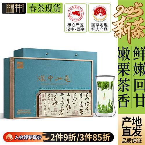 2025新茶汉中午子仙毫鹏翔明前采摘高山雀舌陕西绿茶特级180g礼盒