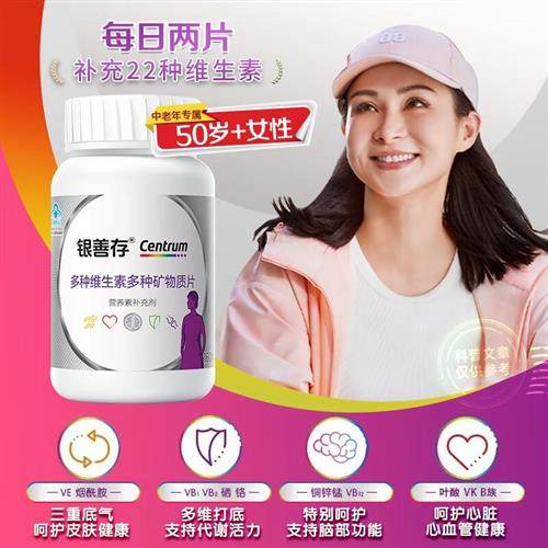 善存银善存维生素多种营养素矿物质160片中老年女士维生素矿物质,保健食品/膳食营养补充食品,维生素/复合维生素,淘宝优惠券,粉丝福利购,淘宝优惠卷