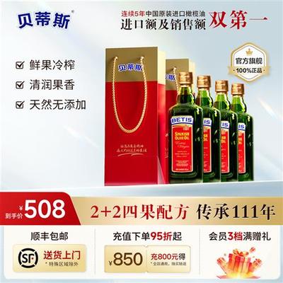 贝蒂斯特级初榨橄榄油500ml*4瓶西班牙原装进口家用囤货烹饪