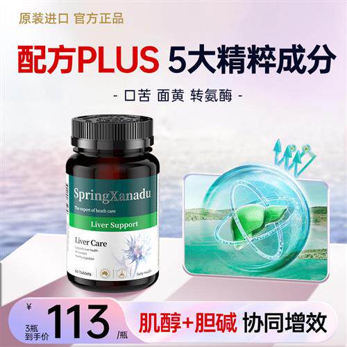 复合护肝片奶蓟草水飞蓟宾熬夜喝酒保健品胆碱肌醇官方正品蓟类