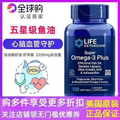 美国直邮鱼油软胶囊LifeExtension深海磷虾油虾青素中老年Omega-3