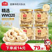 沃隆腰果仁140g4罐装 原味不带皮越南大腰果坚果营养健康零食小吃