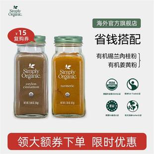 Simply天然有机进口姜黄粉锡兰肉桂粉姜汁茶食用调味春季烘焙咖啡