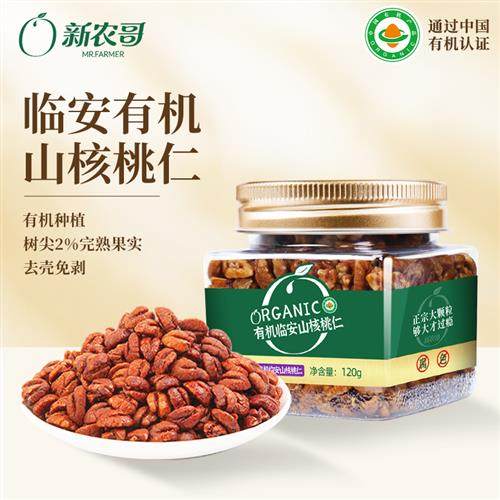 新农哥临安山核桃仁有机新货罐装小核桃仁坚果核桃肉官方经营店