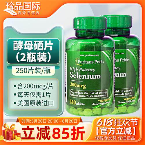 2瓶普丽普莱硒片补硒 晒片selenium有机富酵母硒片硒元素250片*2