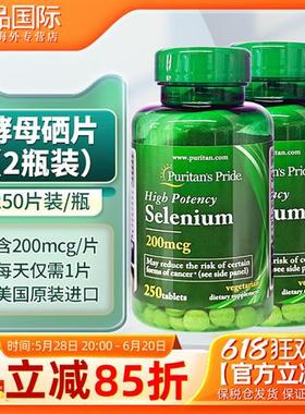 2瓶普丽普莱硒片补硒 晒片selenium有机富酵母硒片硒元素250片*2