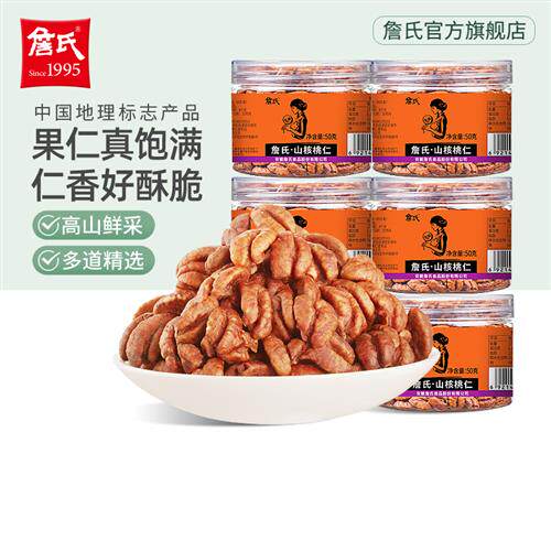詹氏小罐装山核桃仁50gX6宁国特产小胡桃