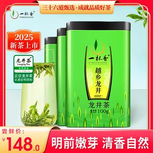 2025新茶一杯香龙井茶明前茶叶绿茶300g春茶自己喝正品官方经营店