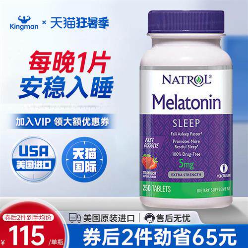 美国原装进口Natrol褪黑素5mg速溶天然退黑素辅助睡眠250片草莓味