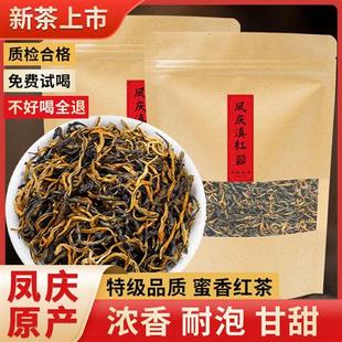云南凤庆滇红古树红茶叶散装袋装养醇厚胃香气提新鲜神茶饮滇红