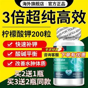 柠檬酸钾老年人补钾碘钾片微量元素补充成人新陈代谢加速口服液粉