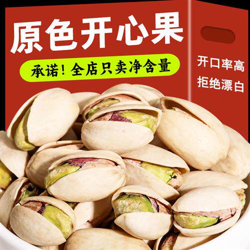 王口街开心果仁500g坚果炒货无漂白办公室孕妇小零食大颗袋装
