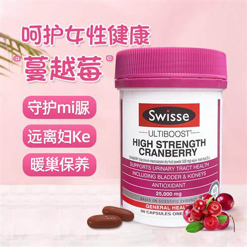 澳洲swisse蔓越莓精华胶囊90粒女性卵巢泌尿系统妇科私处曼越梅