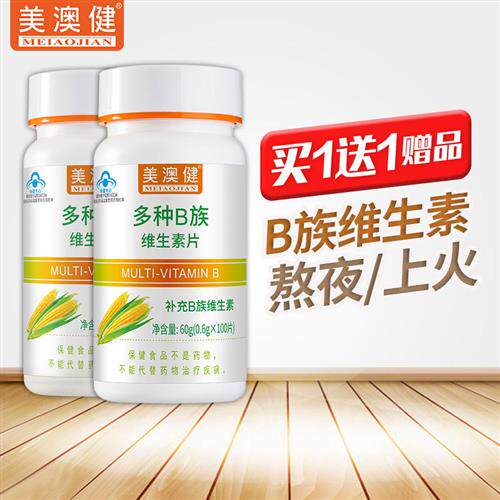 买1送1 美澳健多种B族维生素片100片维B补充维生素VB1B2B6正品