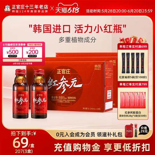 韩国正官庄进口红参元液人参浓缩饮料滋补高丽参饮品30瓶送礼