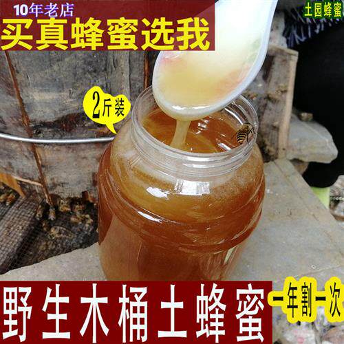 2斤野生土蜂蜜纯正天然农家自产无添加原峰糖深山木桶冬蜜土园蜜