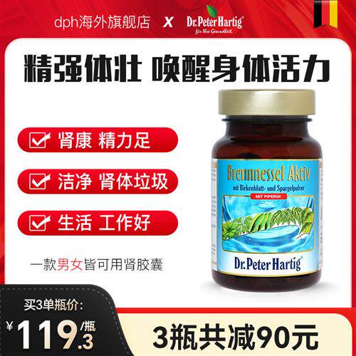 德国dph护肾胶囊60粒降复合维生素肌酐高尿蛋白益肾护理肾保健品