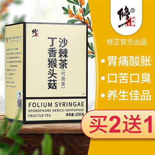 修正猴头菇丁香沙棘茶养三清胃男女士调理官方经营店脾胃肠胃