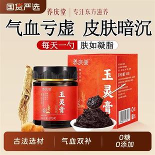 西洋参玉灵膏官方经营店正品蒸桂圆龙眼肉补气血非喜纯调理气色女