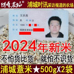 2斤1000g新货福建浦城官路小薏米苡仁祛五谷杂杂粮湿天气特产级然