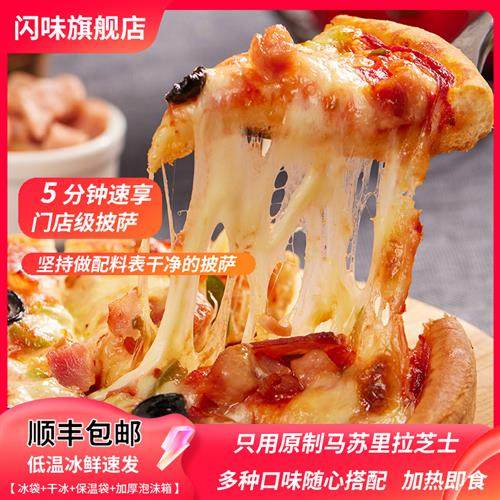 闪味披萨180g早餐冷冻半成品空气炸锅烘焙食材芝士拉丝pizza套餐