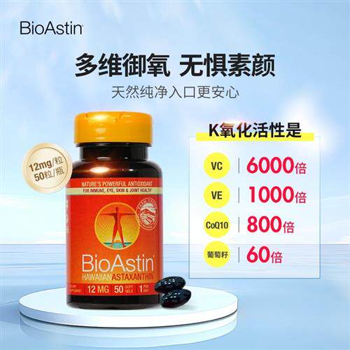 BioAstin天然虾青素胶囊雨生红球藻精华官方经营店