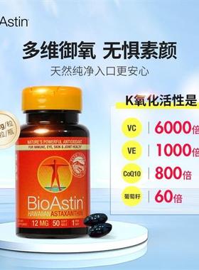 BioAstin天然虾青素胶囊雨生红球藻精华官方经营店