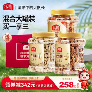 沃隆每日坚果3罐组合罐装开心果腰果扁桃仁零食零售囤货送礼