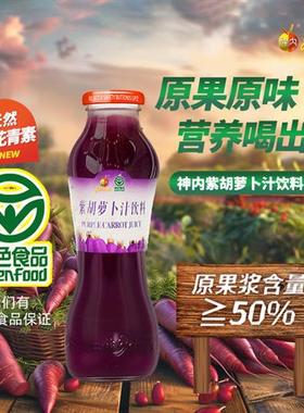 节日礼物神内紫胡萝卜汁礼盒绿色食品0脂肪原花青素饮料280ml*8