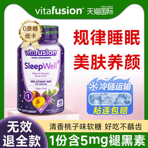 vitafusion褪黑素软糖褪黑素安瓶助眠美国进口助眠褪黑素官方正品