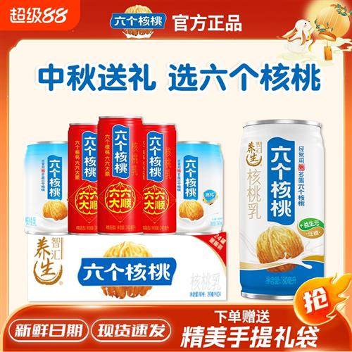 六个核桃无糖型240ml*24罐整箱植物蛋白饮料送长辈,咖啡/麦片/冲饮,植物蛋白饮料/植物奶/植物酸奶,淘宝优惠券,粉丝福利购,淘宝优惠卷