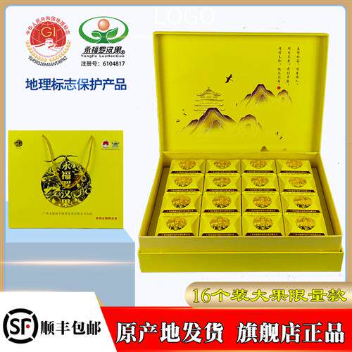 永福罗汉果广西桂林特产低温脱水果特级凉茶限量款礼盒装送礼佳品