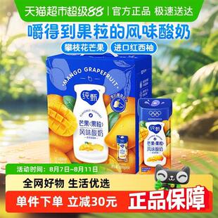 蒙牛纯甄芒芒西柚风味酸奶整箱200g*10盒真实果粒酸甜百搭