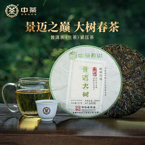中茶茶叶 茗山景迈山大树普洱茶生茶紧压茶饼357g
