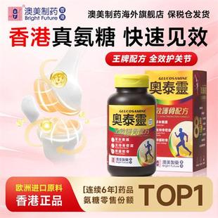 澳美制药氨糖软骨素中老年钙片原装关节宝补软骨营养品奥泰灵红瓶