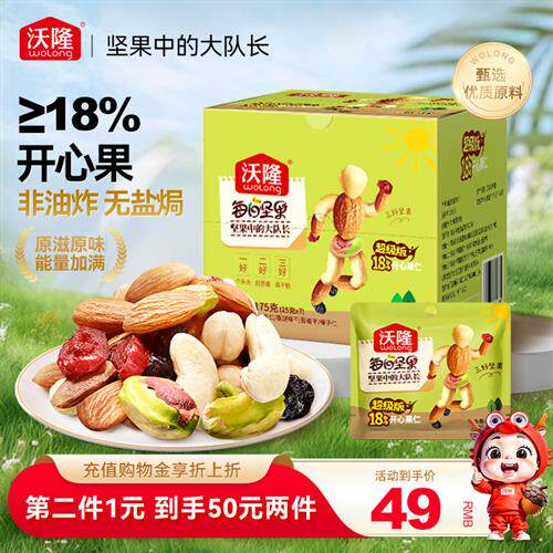 沃隆坚果每日坚果175g/7袋学生混合坚果小包装妈妈营养健康零食