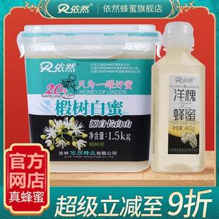 依然长白山椴树白蜜洋槐蜂蜜组合天然椴树蜂蜜厂家直销无添加保鲜