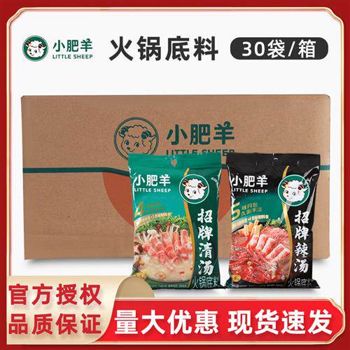 小肥羊火锅底料清汤110g*30袋粉末整箱辣汤商用涮羊肉调味料