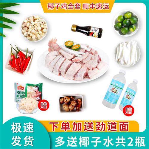 海南椰子鸡全套餐3-4人新鲜整只切块文昌鸡2斤火锅鸡汤土鸡散养